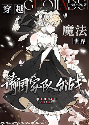 重生魔幻世界,请国家队出战