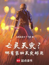 亡灵天灾?哪有第四天灾好用
