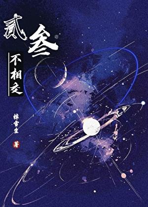 二三不相交