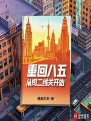 重回85:从鹏城小贩到巨头