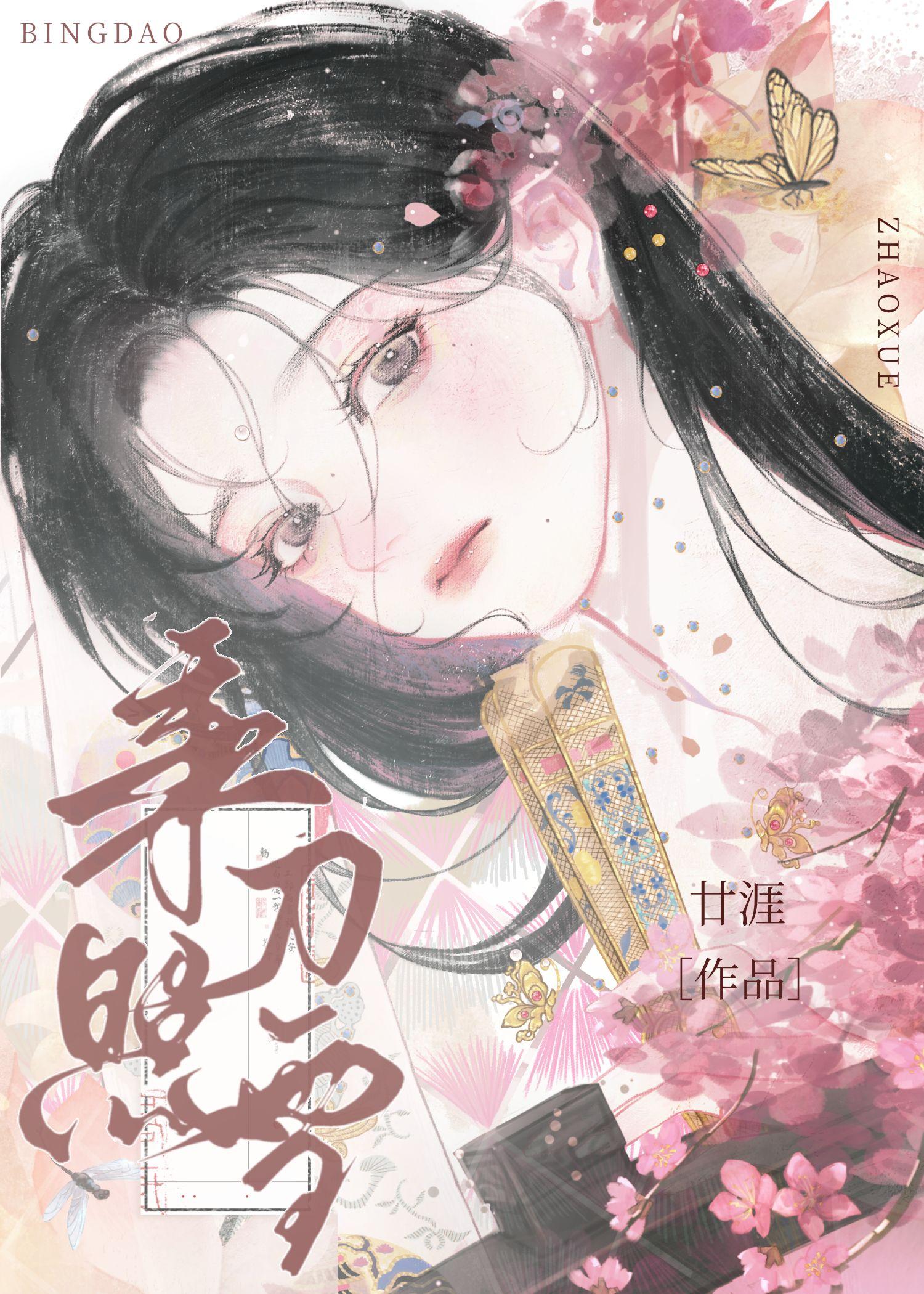 秉刀照雪(探案)