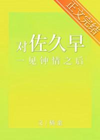 [综漫] 对佐久早一见钟情之后