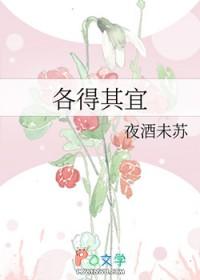 各得其宜