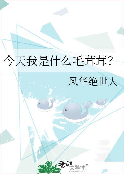 今天我是什么毛茸茸?