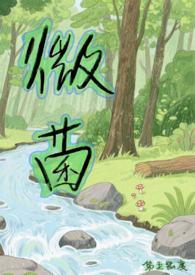 微菌
