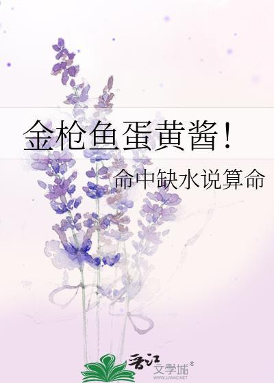 金枪鱼蛋黄酱!
