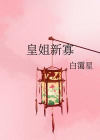 皇姐新寡
