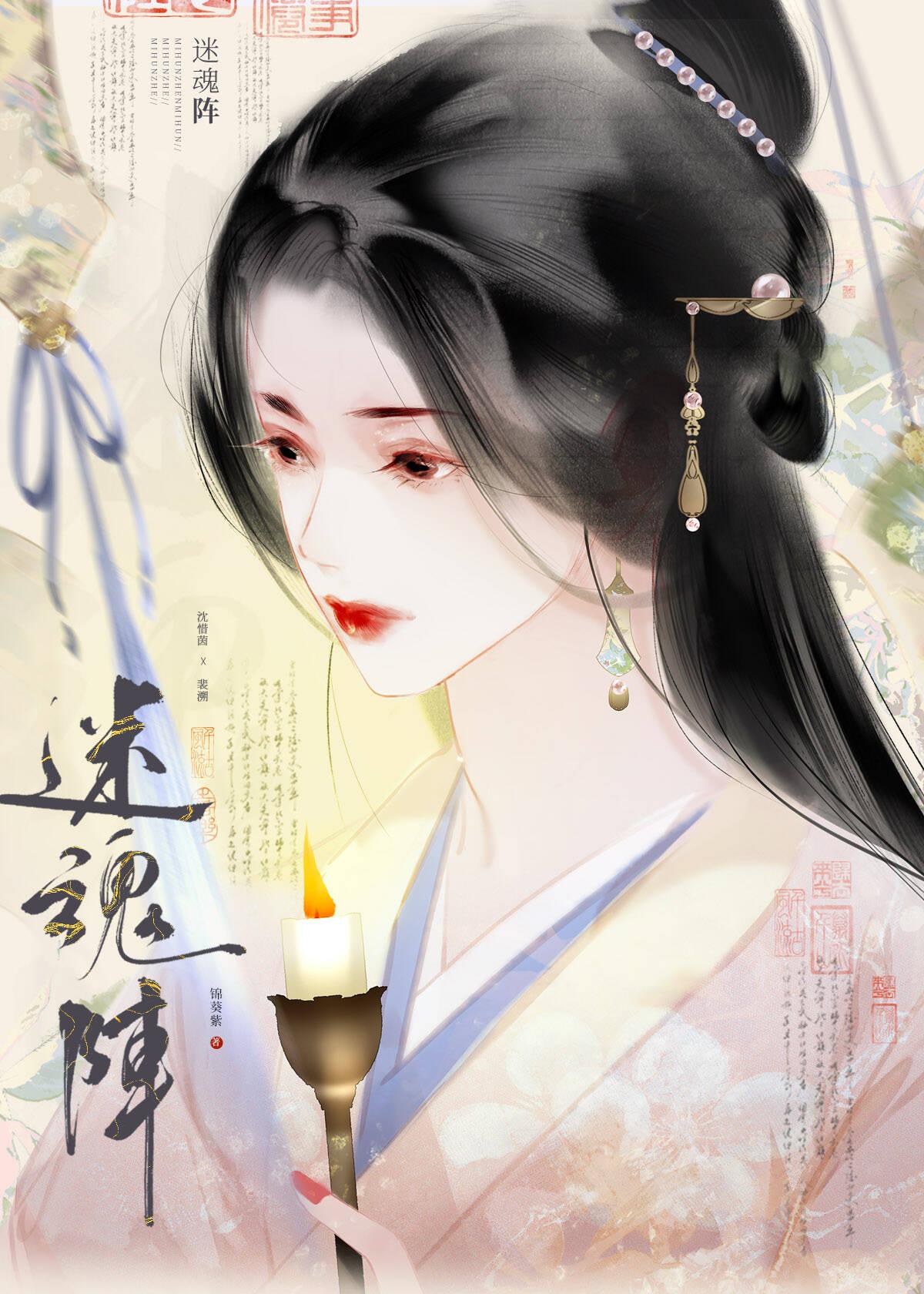 迷魂阵