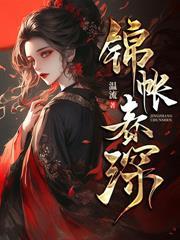 诱我为妾？我与夫人携手废他九族