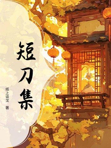 短刀集