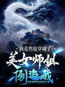 我都穿越了还要慢慢升级吗?