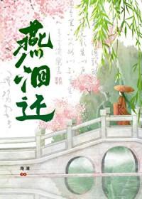 燕洄还