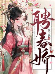 候春归