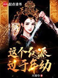 大唐:明达小公主来我家
