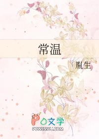 常温