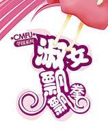 淑女飘飘拳