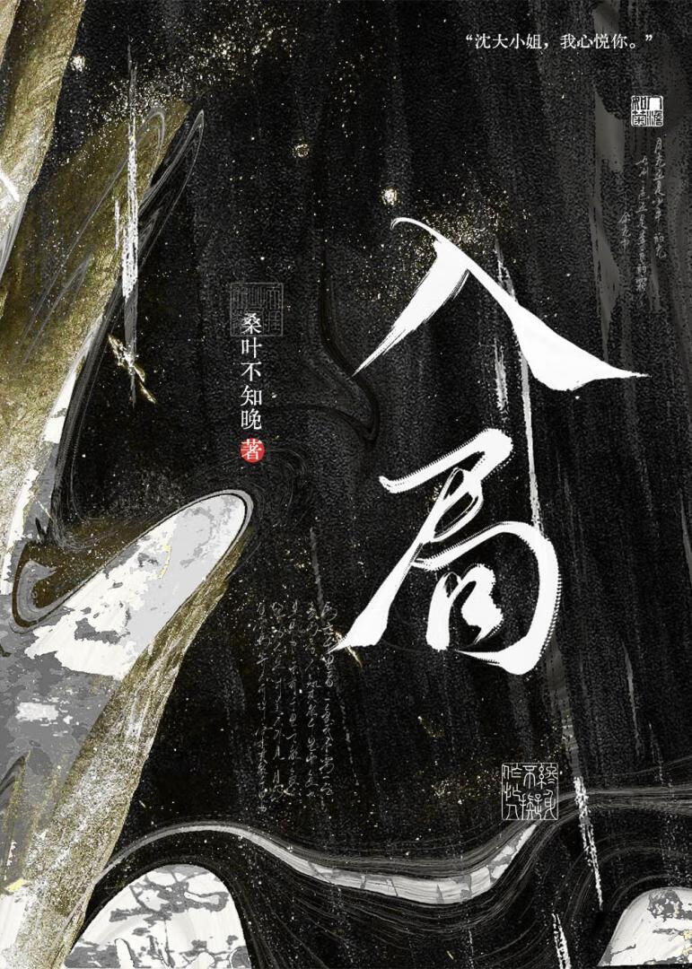 她本是枚死棋