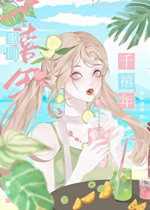 重回零零