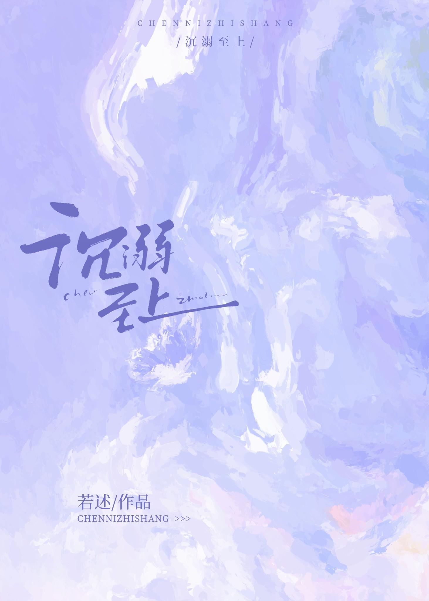 沉溺至上