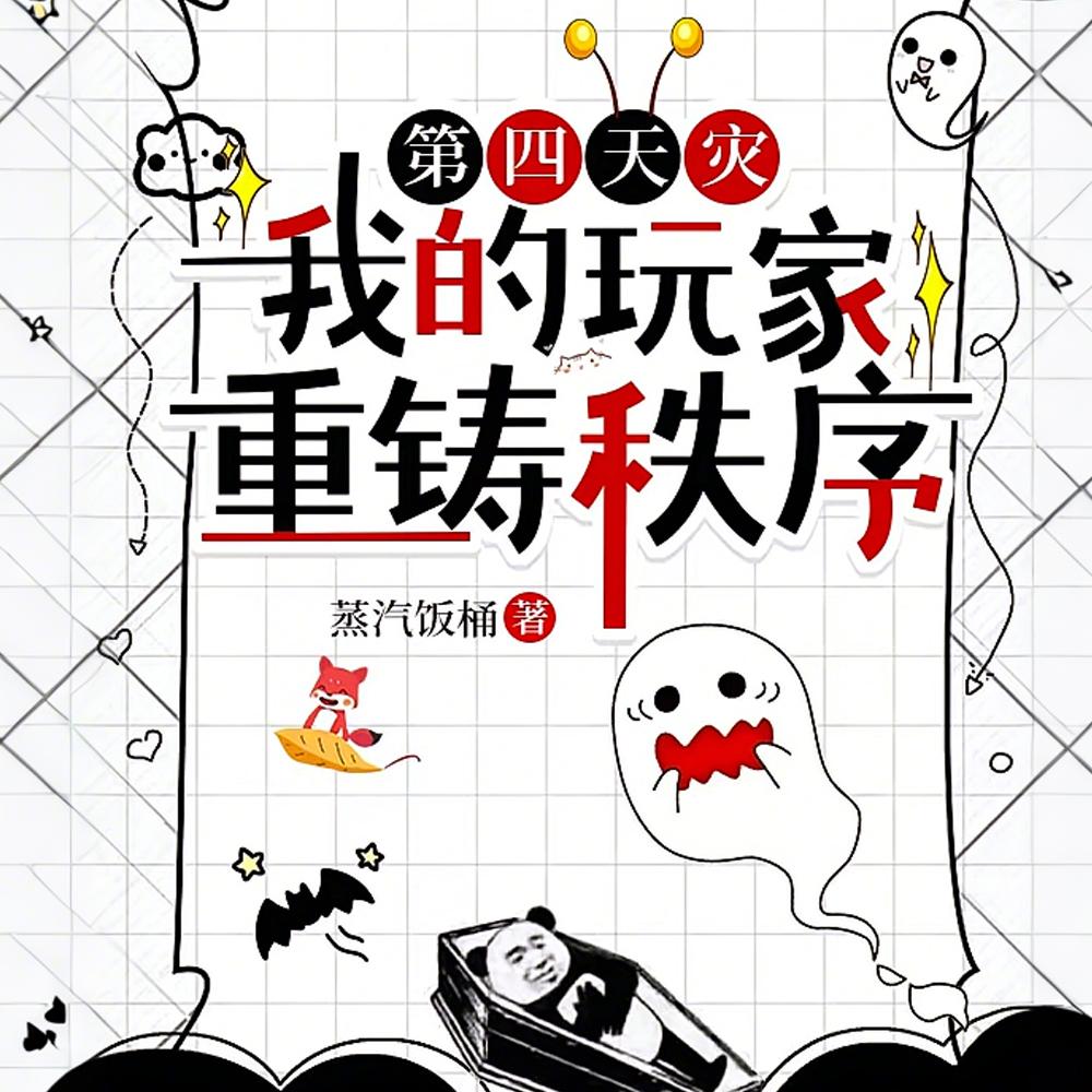 异界入侵?一把抓住炼化成游戏!
