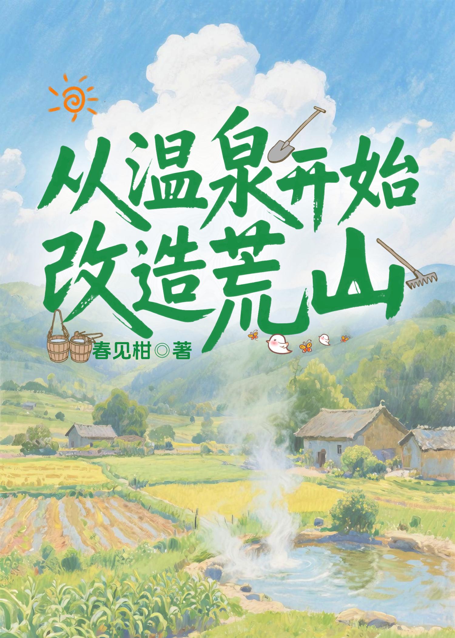 爆改荒山,我的景区火爆全网