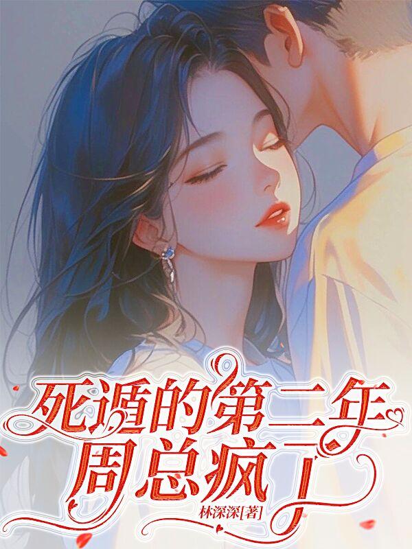 许小姐诈死归来,前夫眼红来抢婚