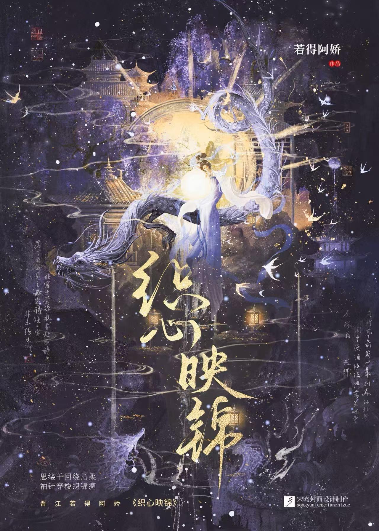 织心映锦