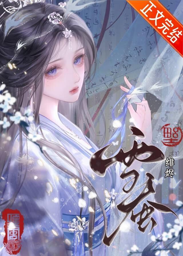雪烬江檐