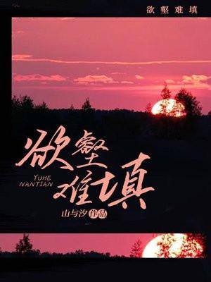 欲壑难填
