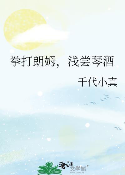 拳打朗姆,浅尝琴酒