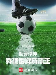 足球:老登逆袭,这是谁的模板?