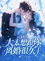 分手夜,我被京圈新贵拦腰宠!
