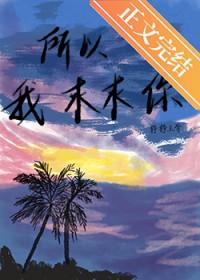 所以我求求你