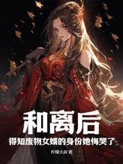 荒年种田:开局官府强塞五个美娇娘