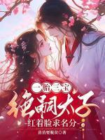 阮婉婉萧承煜