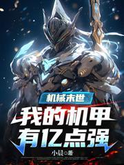 黑雾末世:无限物资从囤积女神开始