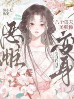 苏明璃谢风崖
