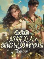 苏沐禾傅津屿