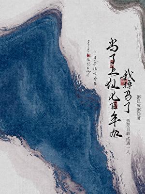 当了上仙七百年后,我掉马了