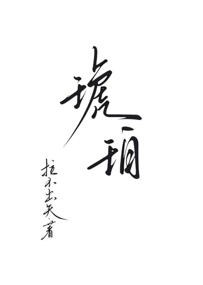 琥珀