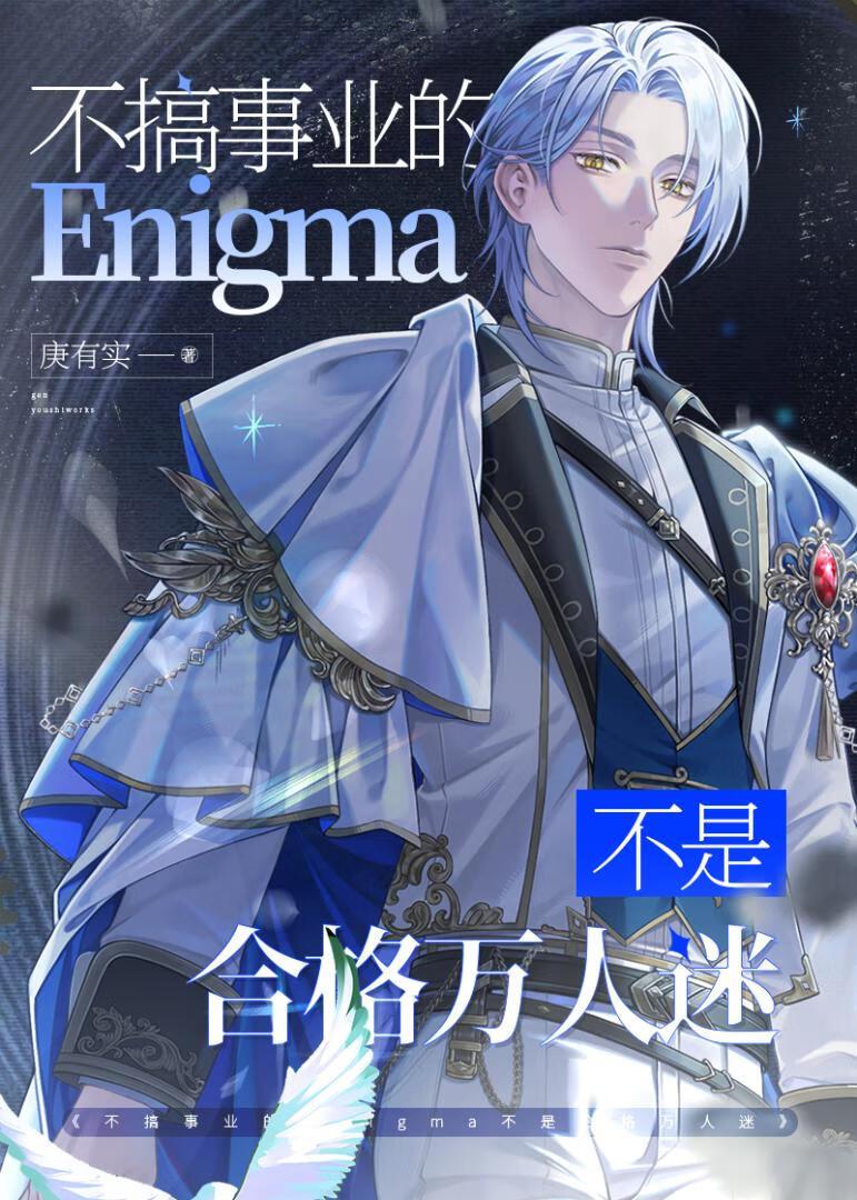 掉马的汉子威武雄壮[星际]