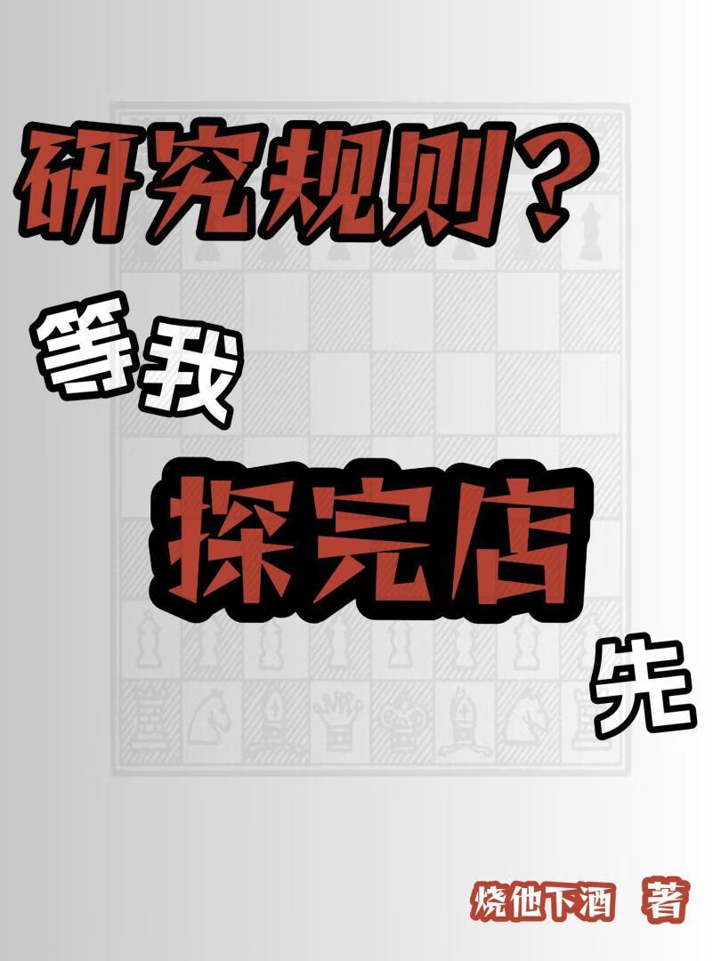 网红怪谈再就业［无限］