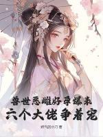 林雪芙塞壬