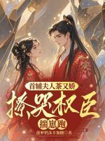 沈娇棠殷淮