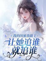 乔妤傅寒之