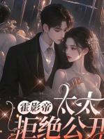 许思婉霍九夜