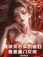 陈嘉慕容清漓