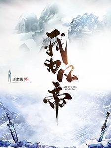 我,一等废根骨,吊打各路天才!