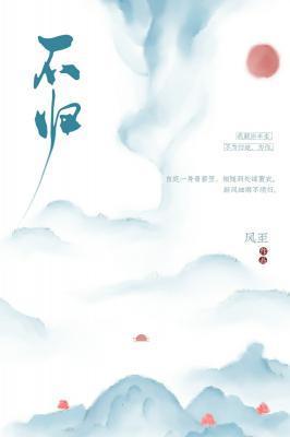 不归