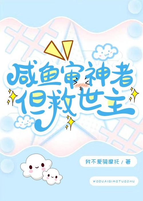(综漫)咸鱼审神者,但救世主
